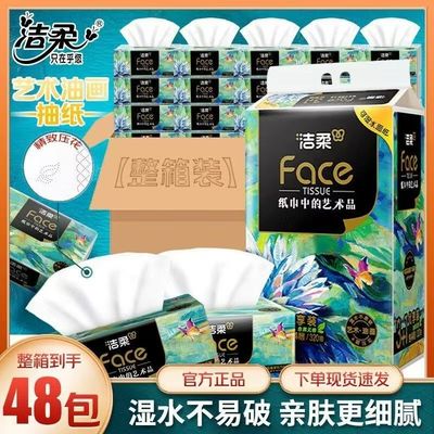 洁柔油画face抽纸可湿水4层80抽