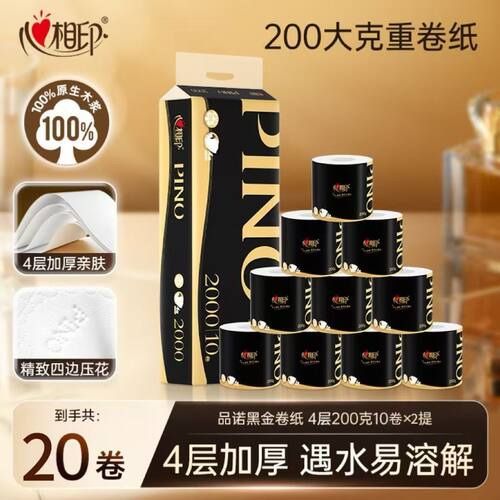 心相印品诺黑金卷纸4层加厚200克