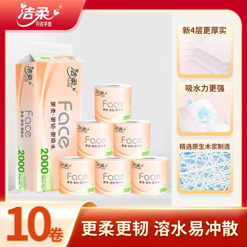 洁柔卷纸粉Face4层无香家用整箱