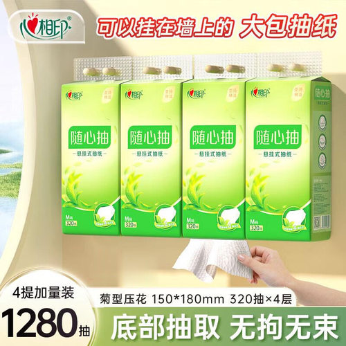 心相印悬挂式抽纸4层厚云感压花