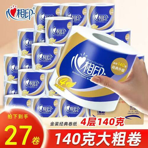 心相印有芯卷纸无香4层140g家用
