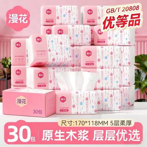 漫花抽纸母婴适用80抽5层30包