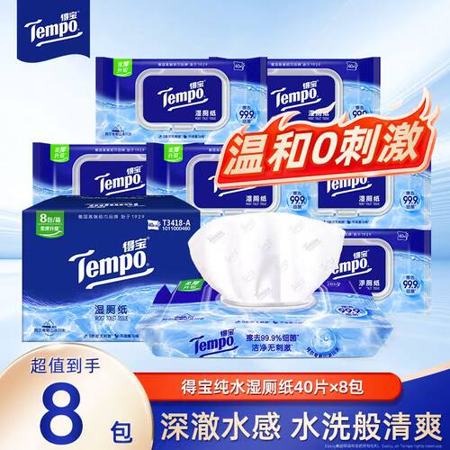 得宝纯水湿厕纸可冲散40片家用