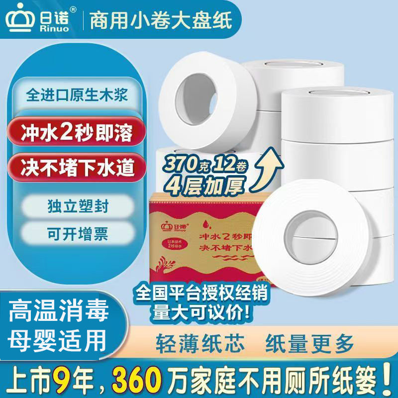 日诺水溶水融速溶卫生纸巾公共厕所大盘纸大卷纸酒店商用4层整箱,洗护清洁剂/卫生巾/纸/香薰,大盘卷纸,淘宝优惠券,粉丝福利购,淘宝优惠卷