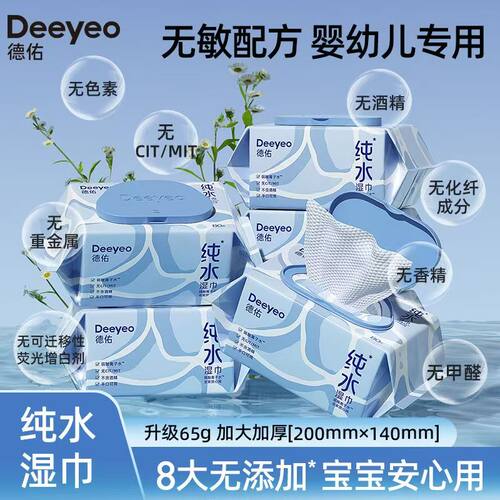 德佑纯水湿巾手口可用12包整箱