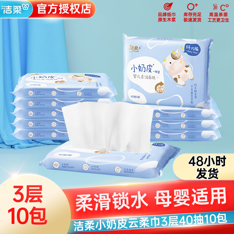 柔肤保湿乳霜纸洁柔干湿两用