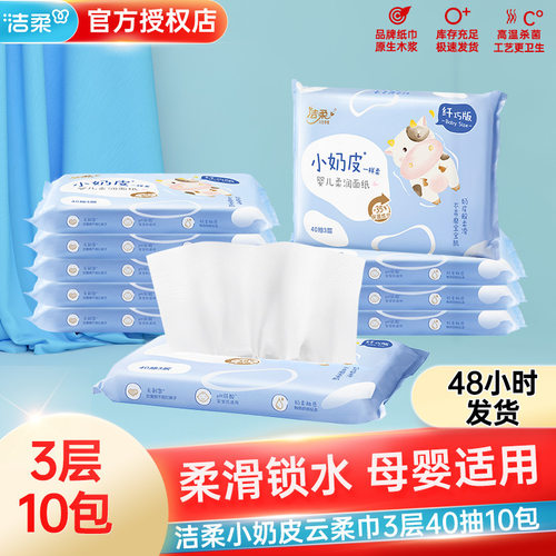 柔肤保湿乳霜纸洁柔干湿两用