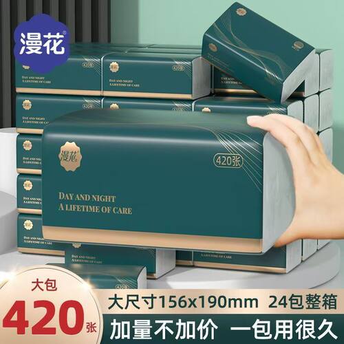 漫花抽纸大尺寸家商用实惠整箱