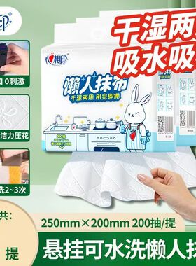 心相印厨房纸巾洗碗布懒人抹布悬挂式干湿两用加厚去油污200抽4提