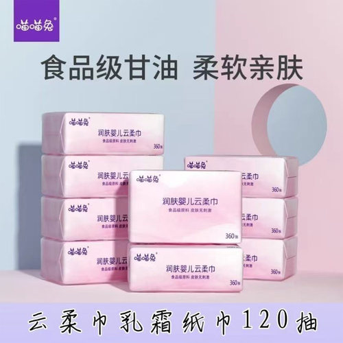 喵喵兔婴儿云柔巾可保湿妇婴适用