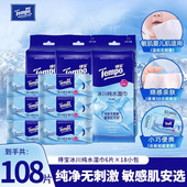 得宝Tempo湿巾Mini冰川纯水卫生湿巾无酒精便携小包清洁36片湿巾