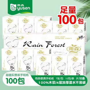 雨森手帕纸卫生纸小包印花纸巾餐巾纸面巾纸干湿两用便携4层加厚