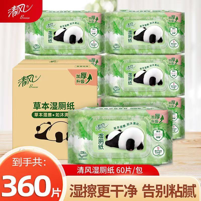 清风湿厕纸可冲散降解草本湿纸巾私处清洁杀抑菌亲肤家用80片整箱,洗护清洁剂/卫生巾/纸/香薰,湿厕纸,淘宝优惠券,粉丝福利购,淘宝优惠卷