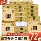 清风抽纸餐巾纸面巾纸卫生厕纸巾原木金装 3层厚家商用实惠装 整箱