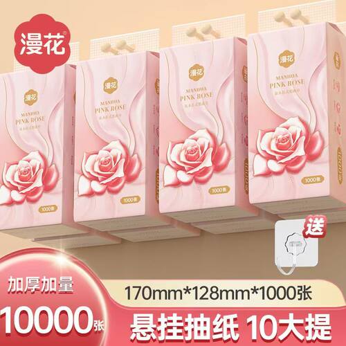 漫花悬挂式抽纸4层家商用提整箱