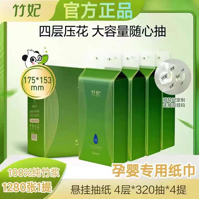 竹妃悬挂式压花抽纸送挂钩本色