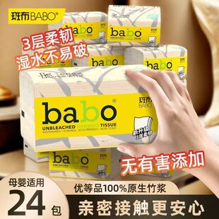 斑布BABO抽纸厕纸餐巾纸巾擦手纸面巾纸原生竹浆3层厚家商用整箱