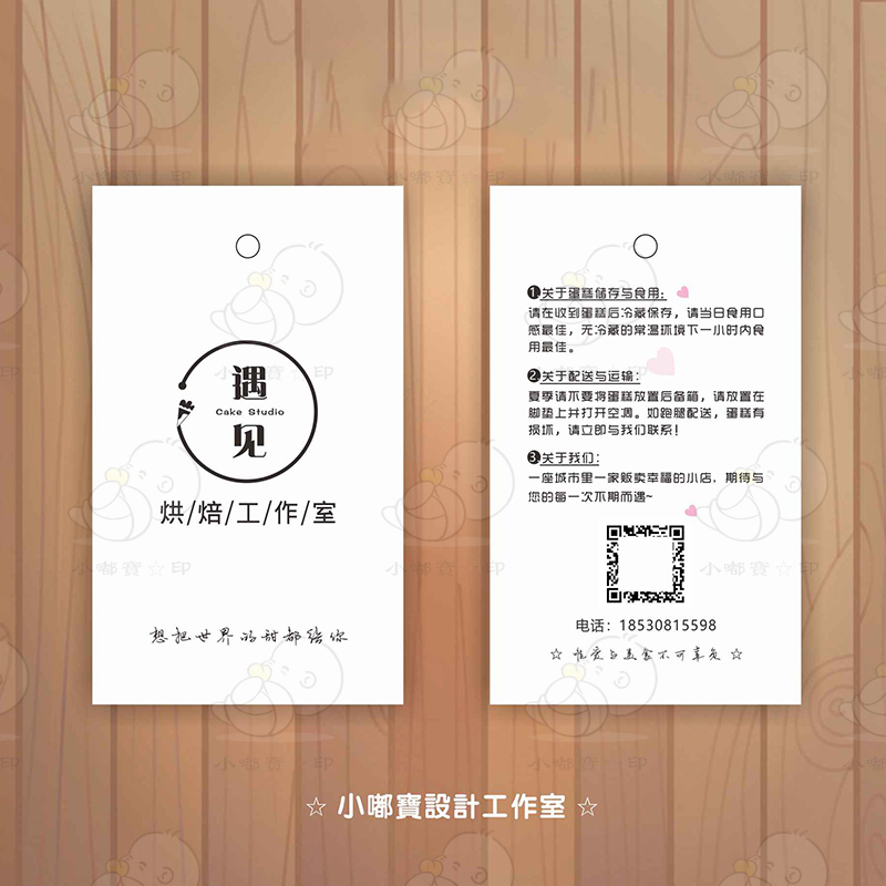 蛋糕烘焙吊牌卡片覆膜打孔定制