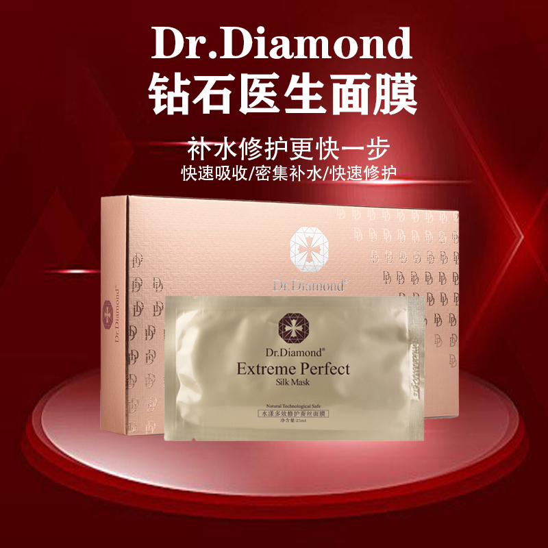 鉆石醫(yī)生面膜金膜修護蠶絲多效水漾補水保濕