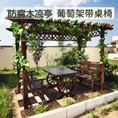 室外碳化防腐实木桌椅户外庭院葡萄架爬藤架凉亭花架农村小院凉亭