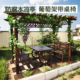 室外碳化防腐实木桌椅户外庭院葡萄架爬藤架凉亭花架农村小院凉亭