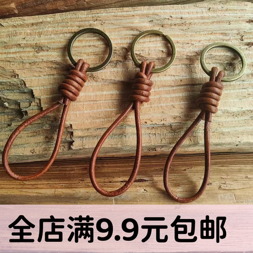 钥匙扣手工编织牛皮绳复古