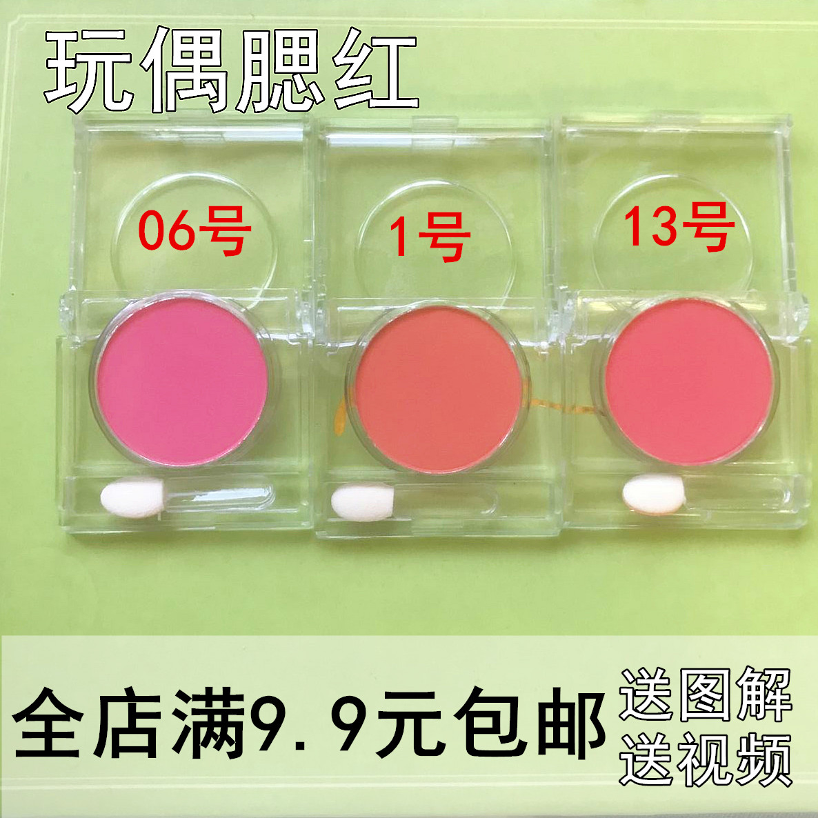 玩偶专用腮红胭脂DIY材料工具