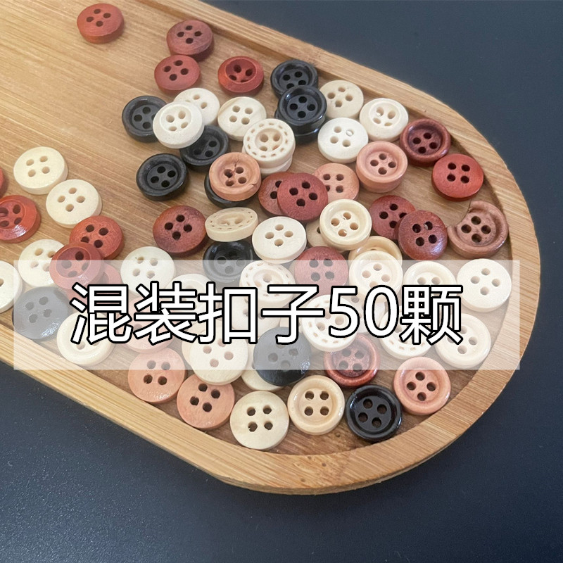 混合木制彩色纽扣diy手工百搭圆形四眼编织辅料扣子木制纽扣配件