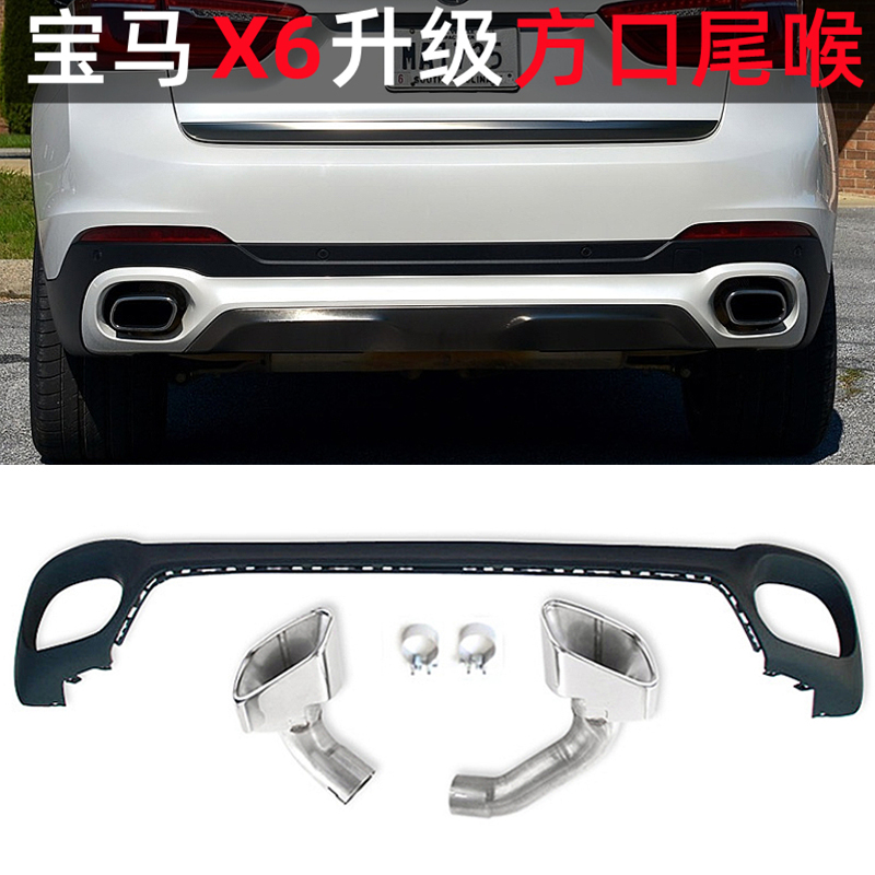 宝马X6F16E71改装方口尾喉
