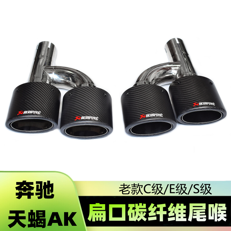 C级w204改装H款碳纤AK尾喉