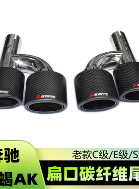 适用于奔驰C级W204E级W212奥迪排气管改装四出碳纤天蝎AK扁口尾喉