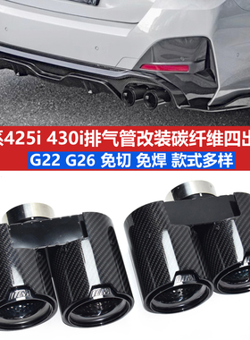 适用21-24宝马4系G22 G26 425 430排气管改装AK碳纤MP款黑色尾喉