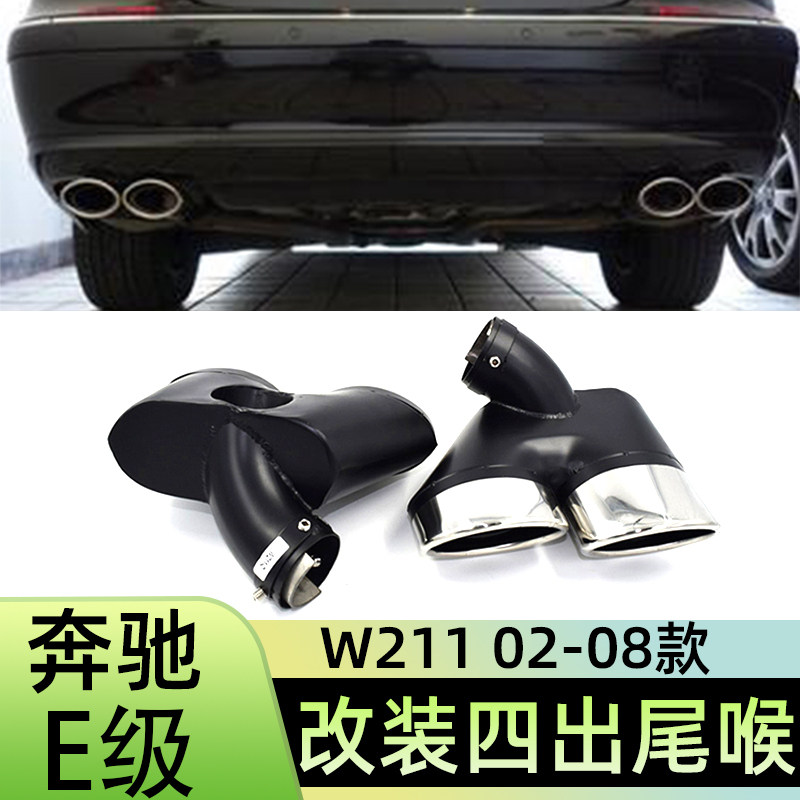 热卖E级w211e240 e280 e260改装假四出排气管尾喉不锈钢消音装饰