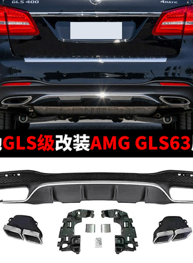 适用16-18款奔驰GLS级W166400500排气管改装AMGGLS63钛黑四出尾喉