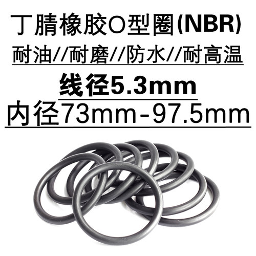 丁腈橡胶o型密封圈耐油耐磨5.3