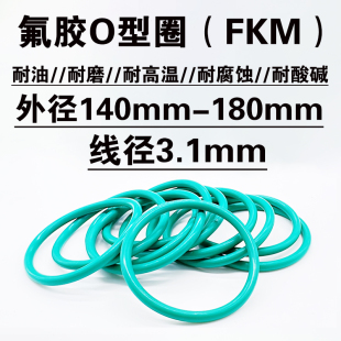 165 线径3.1 145 180 175 170 160 155 150 140 氟胶O型圈密封圈