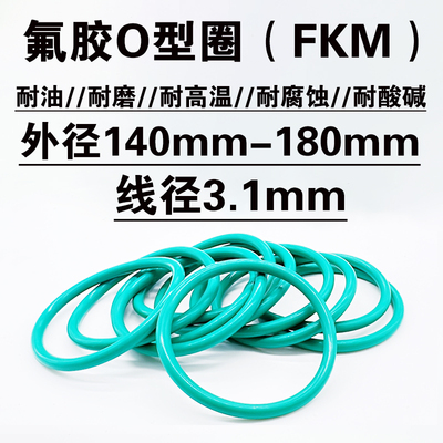 氟胶O型圈耐高温耐碱腐蚀耐油磨