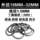 密封圈 o型圈 1.5