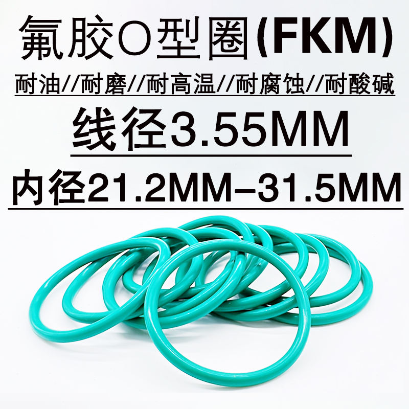 氟胶o型圈密封圈高温腐蚀耐磨油