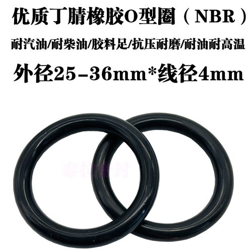 丁腈橡胶o型密封圈耐油耐磨高温