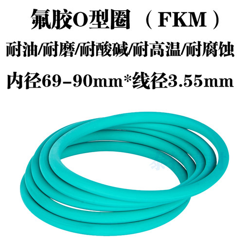 氟胶o型圈密封圈69 71 73 75 77.5 80 82.5 85 87.5 90 *线径3.55