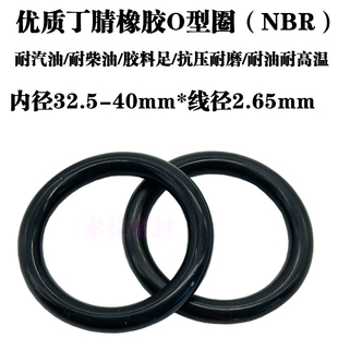 36.5 线径2.65 32.5 38.7 37.5 35.5 34.5 33.5 密封圈 o型圈