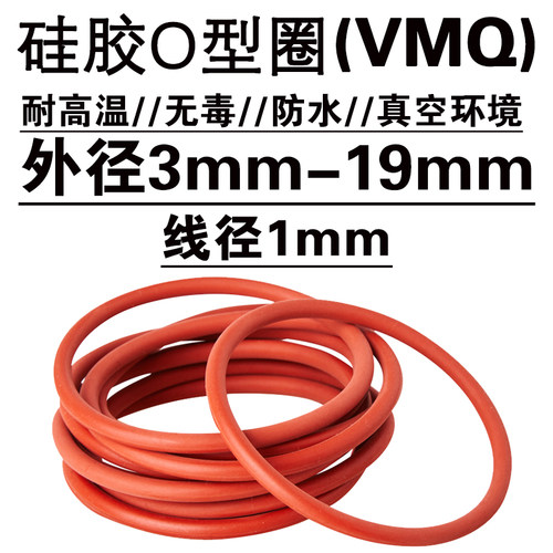 硅胶o型密封圈防水耐高温线径1