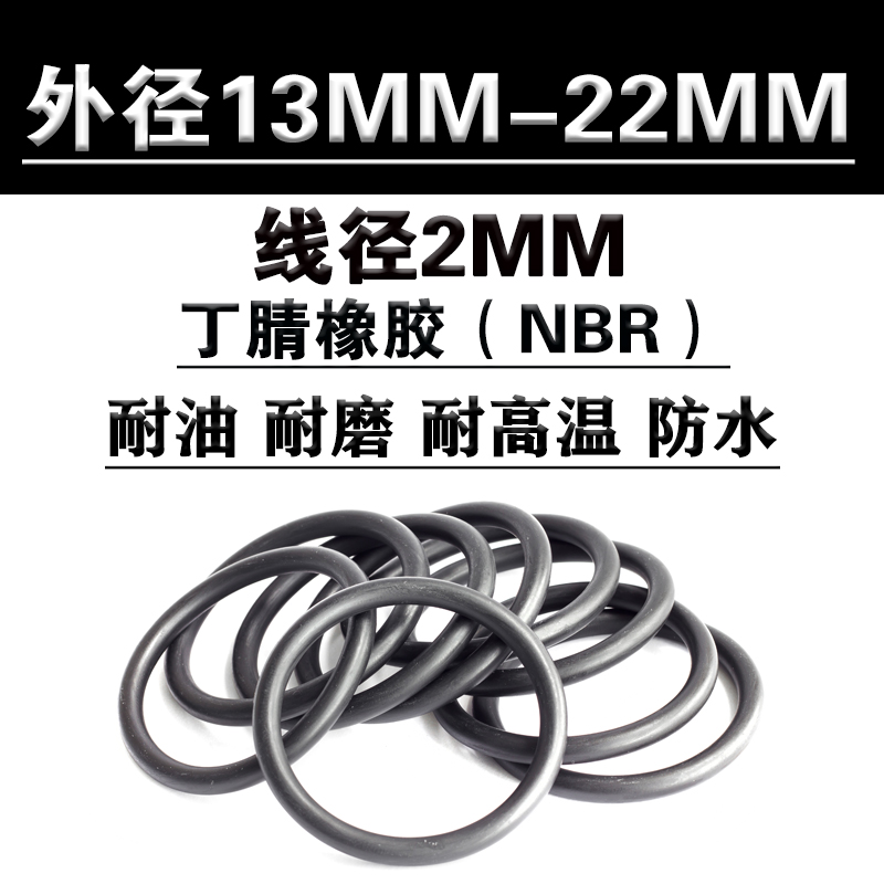 丁腈橡胶o型圈密封圈耐油耐磨粗2