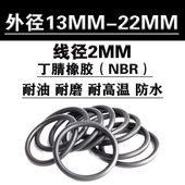 外径 o型圈密封圈 线径2mm 14.5