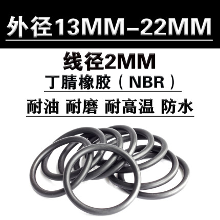 o型圈密封圈 外径 13 14 14.5 15 16 17 18 19 20 21 22 *线径2mm