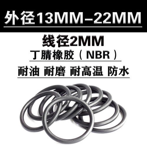 o型圈密封圈 外径 13 14 14.5 15 16 17 18 19 20 21 22 *线径2mm - 封面