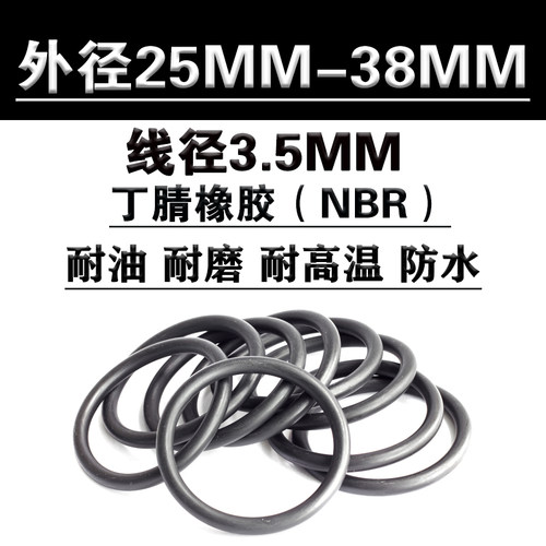 丁腈橡胶o型圈密封圈线径3.5耐油