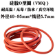线径5.7 硅胶o型圈密封圈