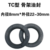 厚度5 台湾 TC骨架油封 内径8mm